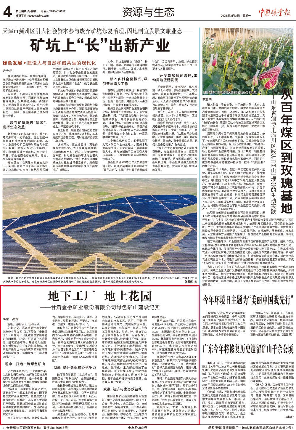中國礦業報——地下工廠地上花園-1000.jpg