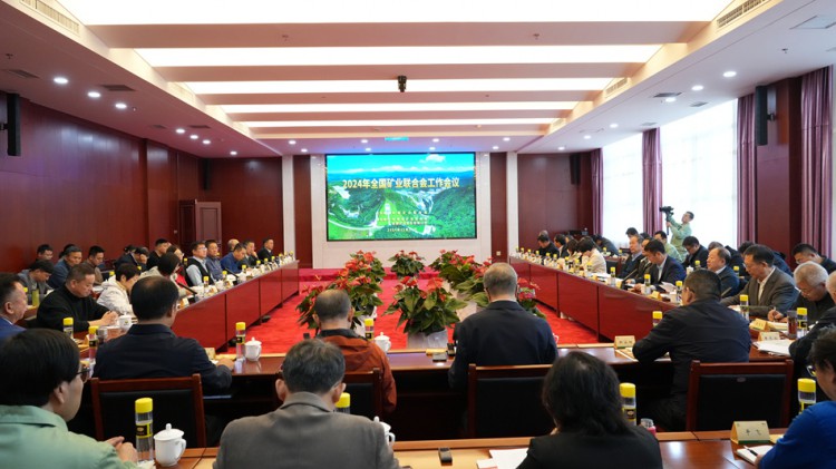 2024年全國礦業聯合會工作會議在金徽股份召開